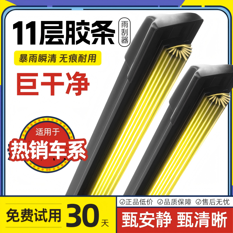十一层胶条汽车雨刮器无骨静音雨刷片通用型原厂双胶条专用原装