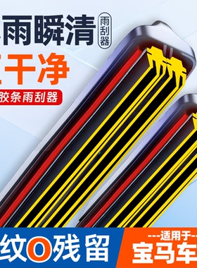 六层胶条适配宝马5系原装雨刮器x2x4x5x6x1x3无骨静音雨刮7系3系