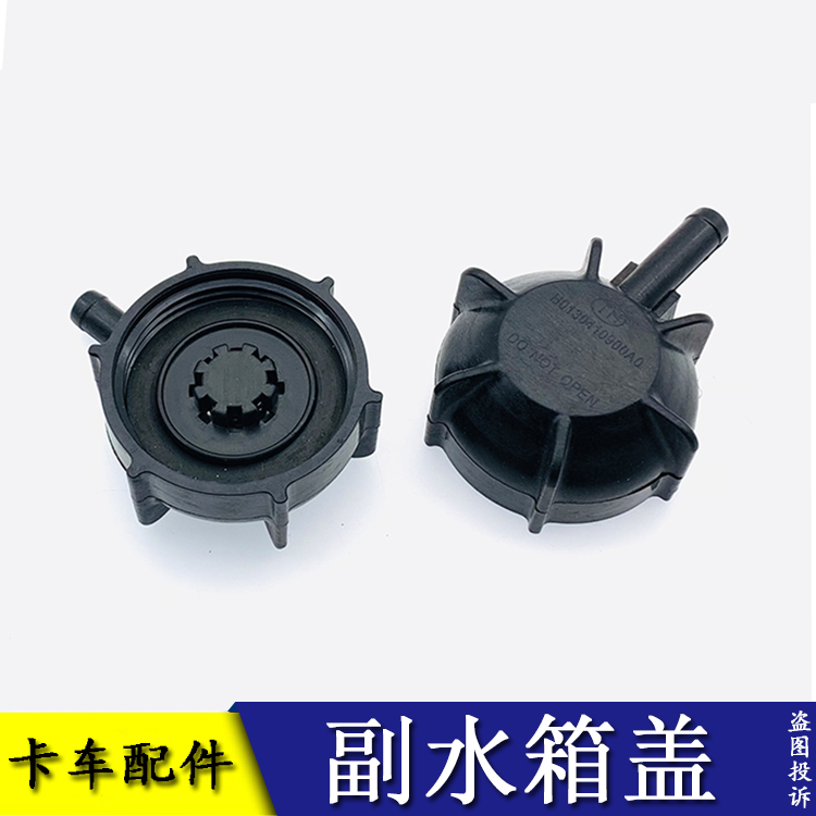 适配于欧曼新etx副水箱盖gtl塑料膨胀壶盖est防冻液水壶注水盖子