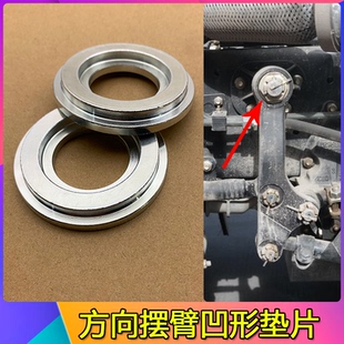 适配德龙转向摆臂凹形垫片X5000/M3000/X3000方向调整臂锥形垫片