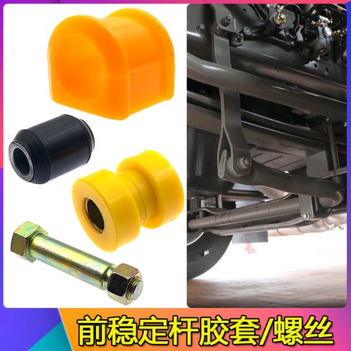适配汕德卡C7H/G7前稳定杆胶套豪沃A7/T7H平衡杠吊架衬套螺丝胶垫
