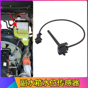 适配欧曼GTL副水箱水位传感器EST防冻液水壶水位报警感应塞传感器