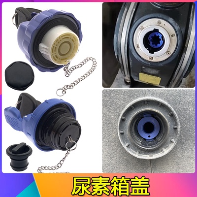 尿素盖适配德龙X3000/新M3000/X5000/F3000/L3000尿素箱尿素桶盖
