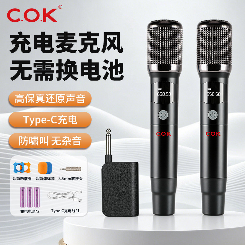 COK充电专业无线话筒直播麦克风K歌演出舞台一拖二户外KTV通用麦