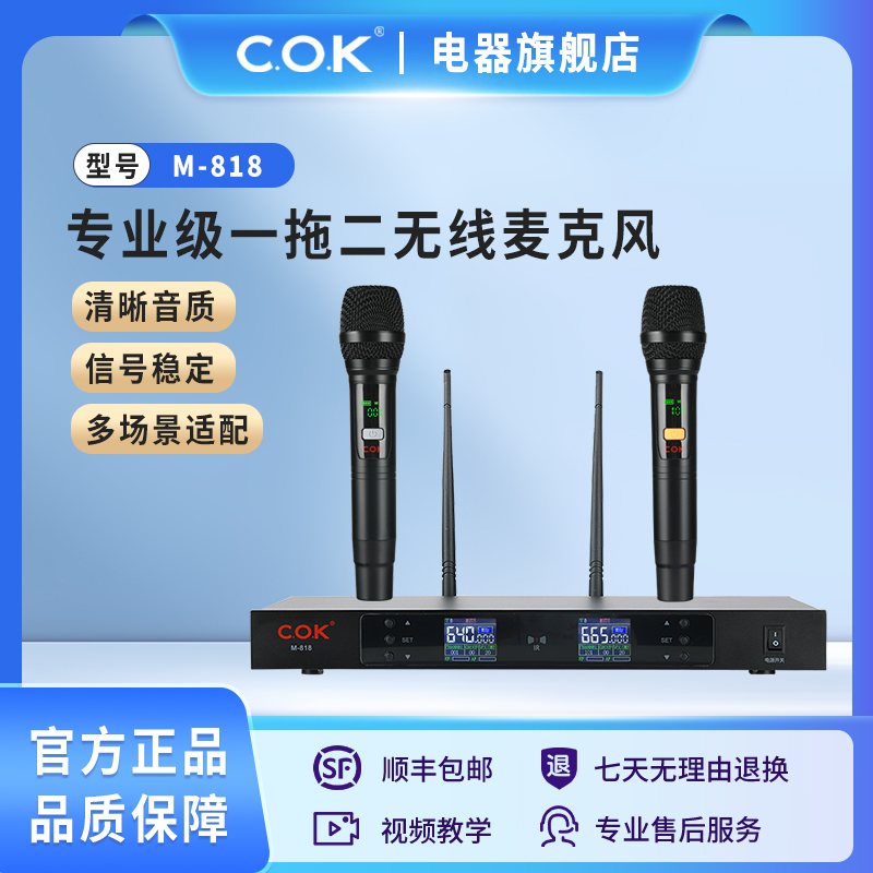 COKM-818金属演讲舞台会议无线麦克风KTV手持无线话筒