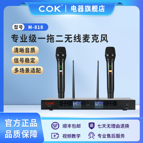 COKM-818金属演讲舞台会议无线麦克风KTV手持无线话筒