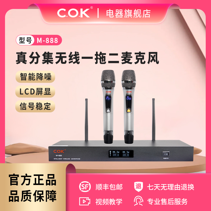 COK无线话筒唱歌舞台无线麦克风