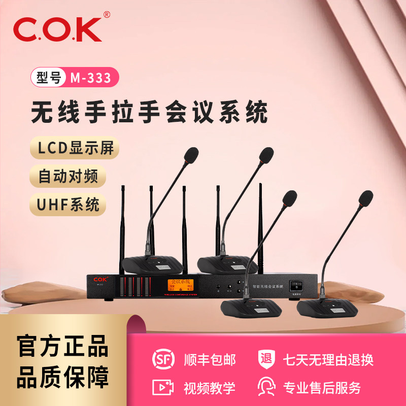 M-333会议麦克风无线手拉手会议系统一拖四鹅颈麦会议专用话筒