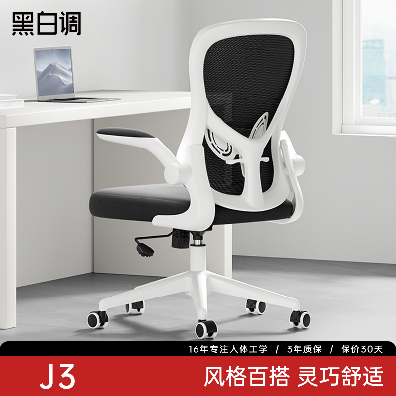 黑白调J3学习椅办公椅电脑椅