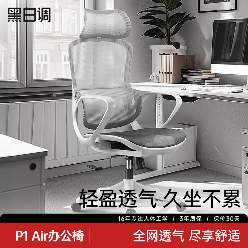 黑白调办公座椅电脑椅可旋转升降