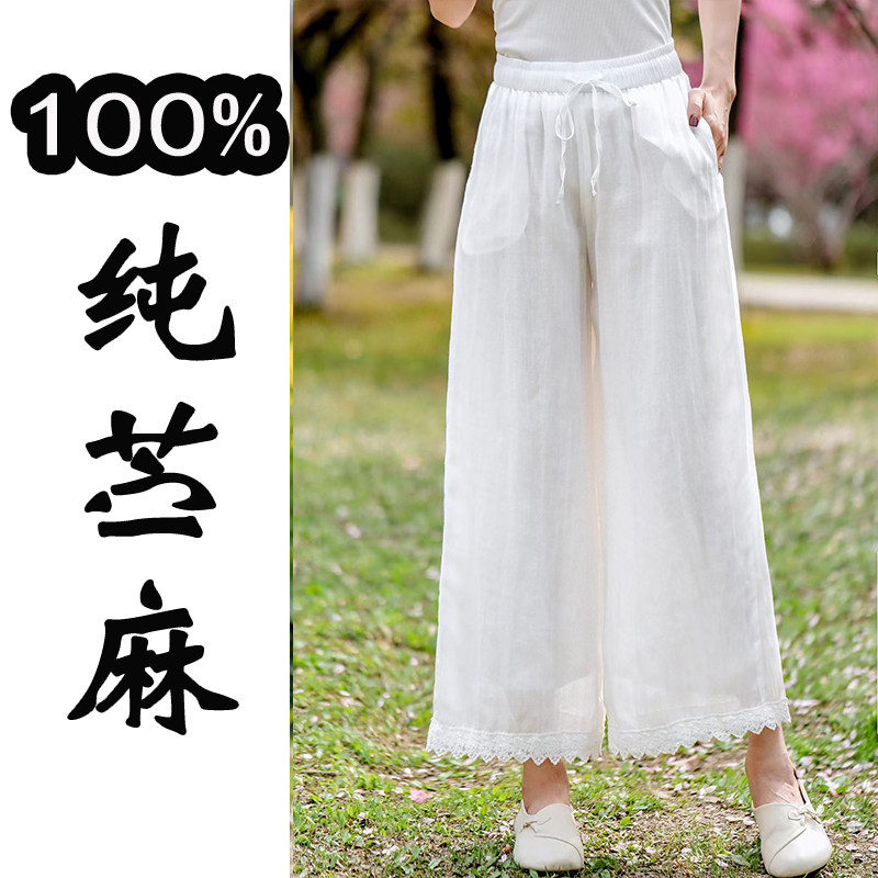 莲子家100纯苎麻高端国风阔腿裤女夏薄款九分裤白色松紧腰休闲裤
