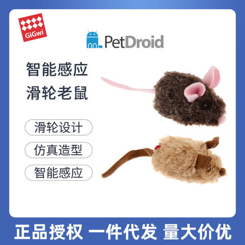 贵为电动滑轮小老鼠发声逗猫棒