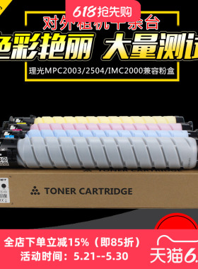 中恒CET适用理光MPC 2003 2503 2004 2504彩色粉盒碳粉IMC 2000 2500A 2000 2001 2011基士得耶DSC1120 1125