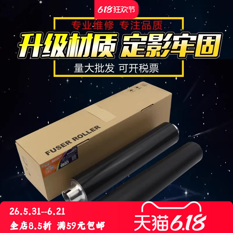 适用夏普850 904 1055定影上辊 MX-M 1100 950 905 1204 1205 1054 9008 10508 12008加热辊下胶辊压力辊