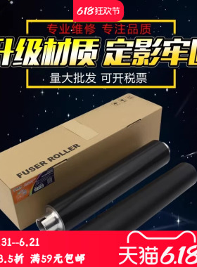 适用夏普850 904 1055定影上辊 MX-M 1100 950 905 1204 1205 1054 9008 10508 12008加热辊下胶辊压力辊
