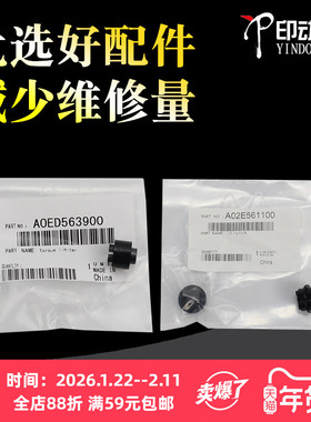 适用柯美C454 554 364 C226 654 754搓纸轮单向轴套离合美能达223 283 7128 227 508 652 284 308 7222 7226