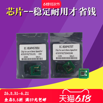 适用富士施乐黑白机AP 4570 ApeosPort 5570粉盒硒鼓计数芯片硒鼓计数器 施乐黑白复印机专用芯片