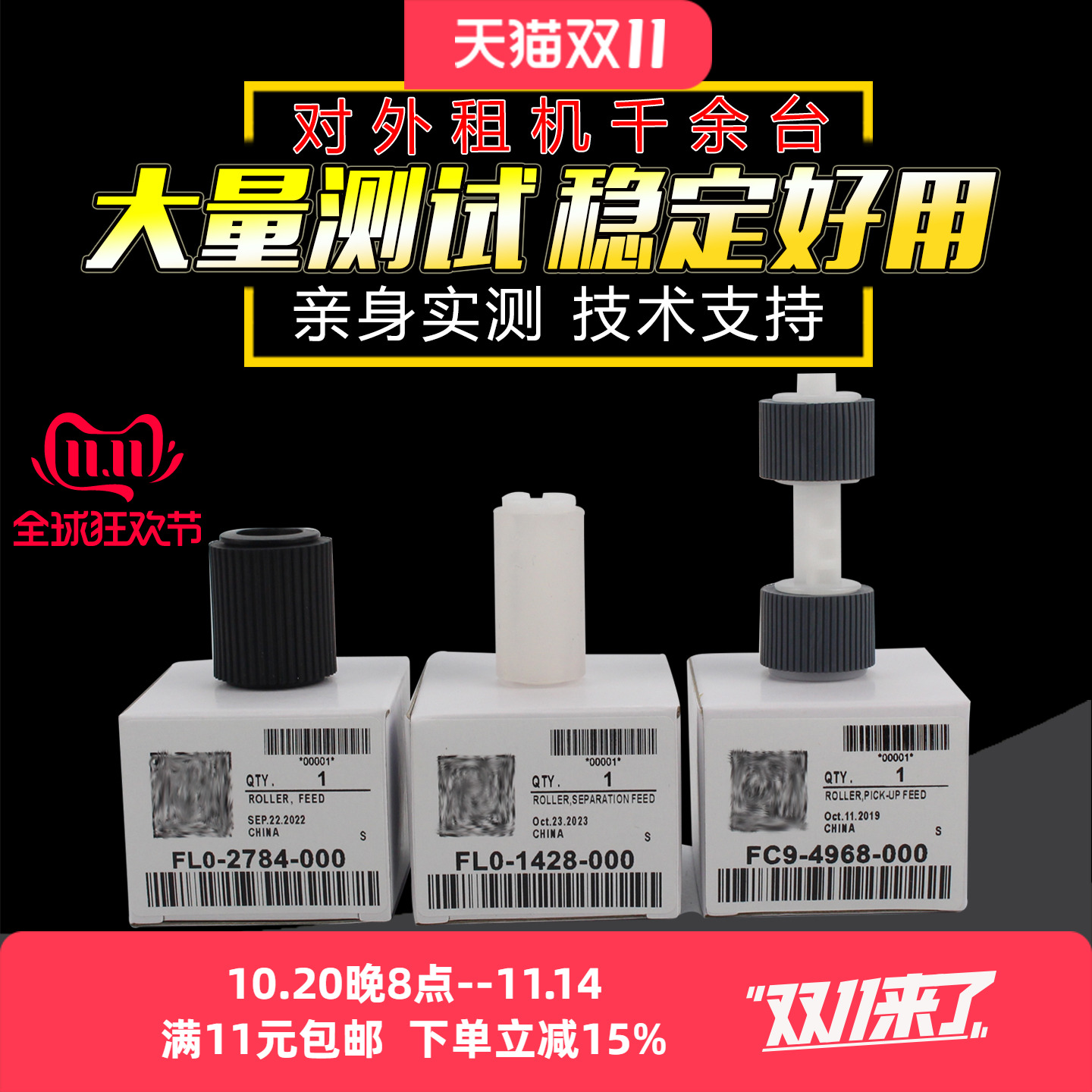 正品搓纸轮  好用稳定