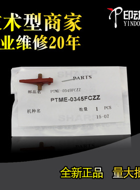 适用 0345 正品夏普AR4528 MX283 363 453 503 452 282 502 362定影上辊分离爪 夏普专修