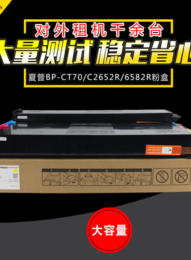 中恒CET适用 夏普BPCT70 C2652 C3152墨粉盒 BP C3182 4682 4582 5582 6582 R碳粉 墨粉 粉仓 CT70粉筒