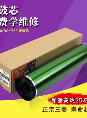 适用 夏普AR 550 623 753鼓芯 MX M 620 700 625 705优质专用硒鼓 感光鼓 单鼓 晒鼓 夏普复印机专修