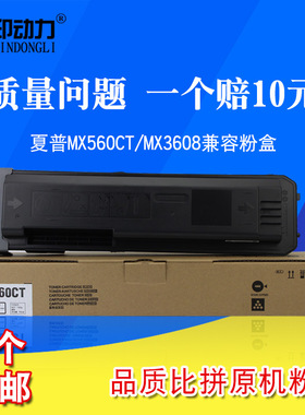 适用夏普MX-561CT墨粉盒M3608N 3658 4608 4658 5608 5658 B4621 5621R碳粉4081 4053 6081 4051 4052N