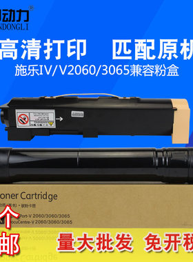 适用富士施乐DC 2060 3060 3065复印机粉盒 IV3065 V3065 V2060 2560 3560四代五代机碳粉墨粉仓