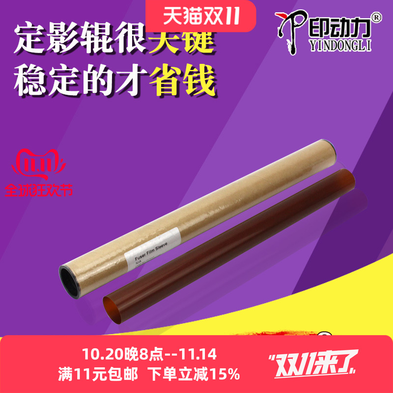 印动力33007780J75施乐定影膜