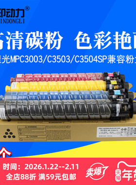 适用 理光MP C 3503 3003 3004 3504 SP exSP粉盒碳粉 基士得耶DSC 1030 1230墨粉盒粉仓 彩色复印机