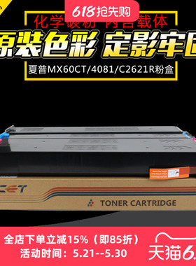 中恒CET适用夏普MX60CT 30CT C3081 4081 6081DV RV粉盒 C2621R C3121R C2651R 3051R C3082 3582 C2622R碳粉