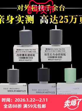 适用正品夏普MX654 700 4608 565 503纸盒搓纸轮4621 5621 850 1100 753 623 904 12008 754 7040 5148 620