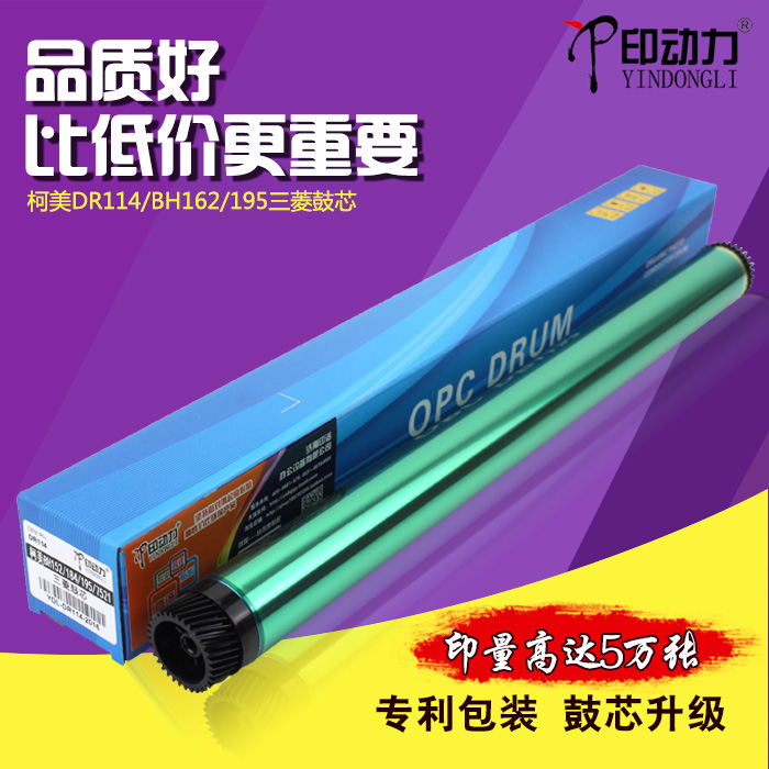 适用柯尼卡美能达226 185 184 195 220 306 215长寿命鼓芯柯美164 246 7719 235 7221 i 163V感光硒鼓