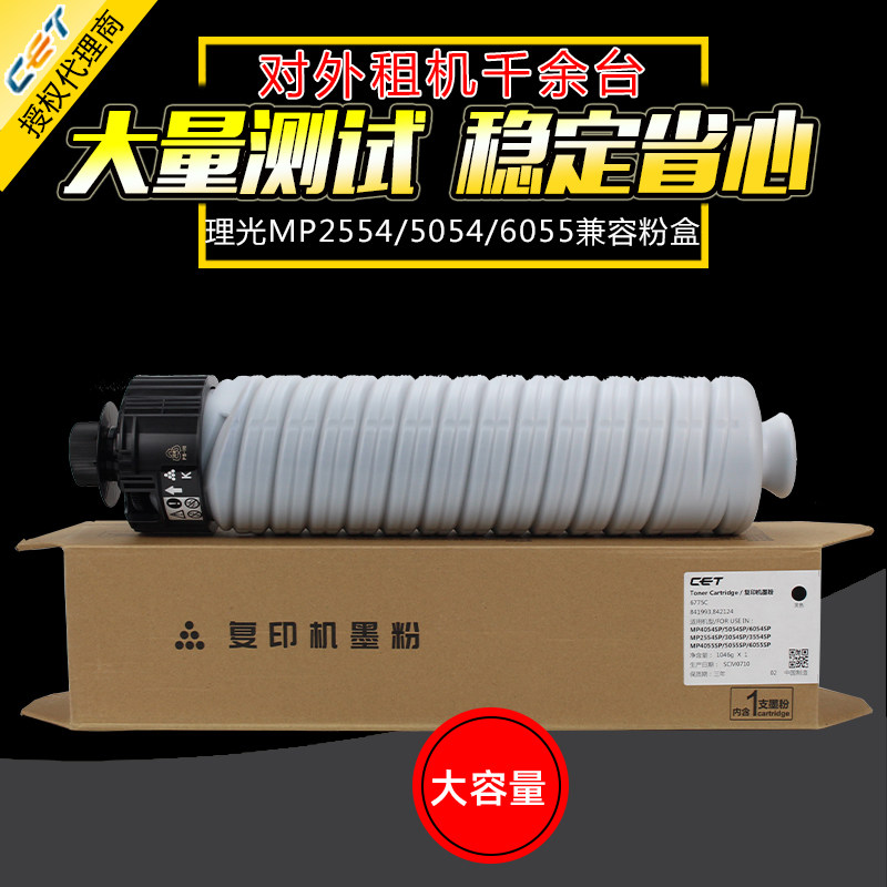 中恒CET适用理光MP 2554 6054 6055粉盒3054 4054 5054 2555 3554 3555 5055 IM 2500 3000 3500墨粉盒碳粉图片