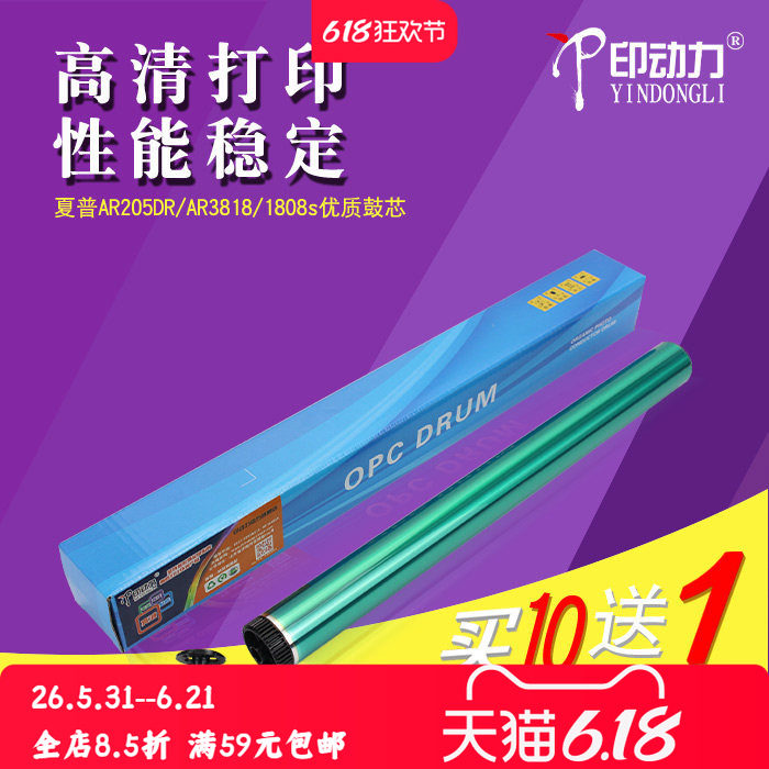 适用 夏普1808s 4818鼓芯 带鼓销 AR 2008D 2308D 2028 2328 205DR 3020 3818 4821 4021 202DR感光硒鼓