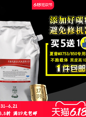适用夏普MX850 753专用碳粉623 950 6581 1100 904 1204 9008 12008 1054 6508 754 654 7508 7581印动力墨粉