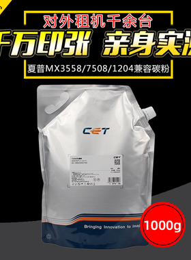 中恒CET适用夏普754 904 905 950 1204碳粉850 1100 9008 1205 12008 654 6581 7581 7570 7508 753 5658墨粉
