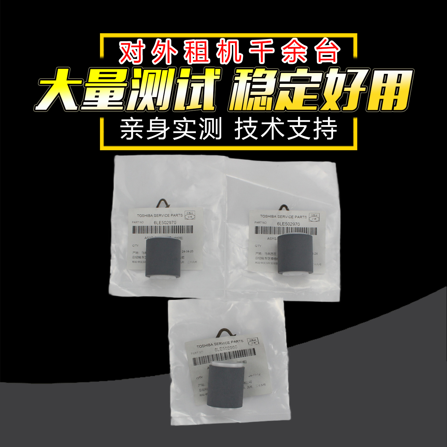 全新搓纸轮 稳定好用 不易卡纸经销商批发价