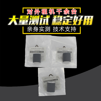 适用 东芝3008 2508 3508 2518a 4618a原稿送稿器搓纸轮 2618 3118 3618 3518 4518 5008 5118a 255 367 3018