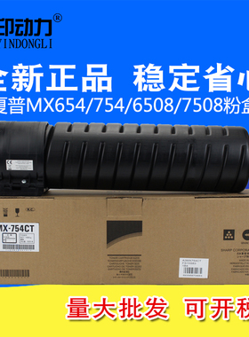 适用 夏普MX754CT碳粉盒粉筒MX M 654 754 6508 7508墨粉仓B6581 7581 SD651 751 D 墨粉盒 墨盒  夏普专修