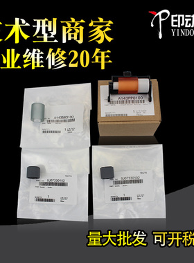 适用 柯美BH223送稿器搓纸轮 柯尼卡美能达283 363 423 DF621 7823 7828震旦AD369 289 429s原稿搓纸轮