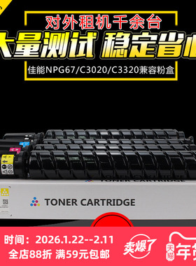 适用佳能NPG67 C3020 3025 3330粉盒IRC 3120 3325 3320 3520 3530碳粉墨盒GPR53 EXV49 3125 3222彩色粉