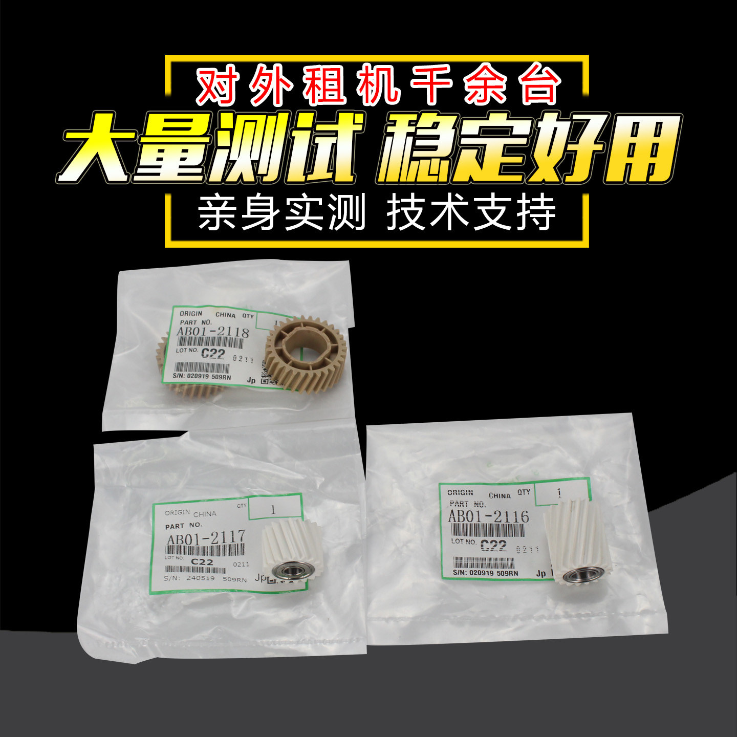 优质配件 稳定好用 量大批发