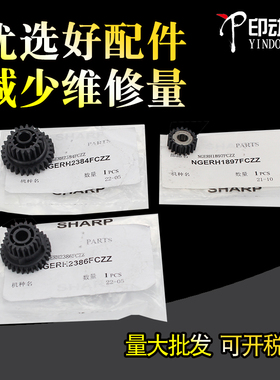 适用正品夏普MX 654 754 6508 7508清洁纸齿轮 MX 6581 7581 6570 7570定影油布齿轮 2384 2386 1897
