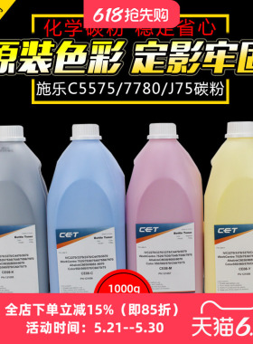 中恒CET适用施乐3371 5571 3373彩色复印机碳粉5573 5575 5570 7556 7970 7780 7785 560 J75 C75 7855墨粉