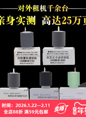 适用正品夏普MX654 700 4608 565 503纸盒搓纸轮4621 5621 850 1100 753 623 904 12008 754 7040 5148 620