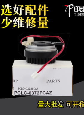 适用夏普654 6508 7508输纸离合器 MX 754 6581 7581 7570 6570 3138 3114 3140 3148 3648 3610纸盒离合器