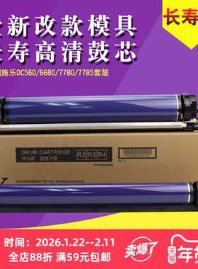 适用富士施乐DC 7780 7785 560 570硒鼓套鼓C 5585 6685 6680 J75 C75 550 5500 7000 6500感光鼓架组件