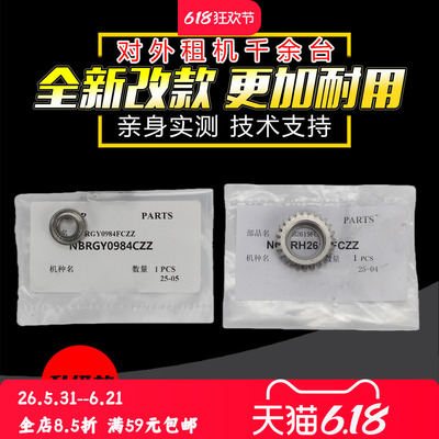 适用夏普75087581改款定影齿轮