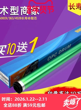 适用夏普363 4528 283 362 282 452鼓芯MX 453 502 503 563 500CR硒鼓 感光鼓 单鼓晒鼓 夏普复印机专修