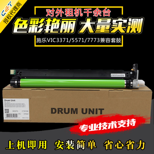中恒CET适用施乐C3371 5571硒鼓VI六代C2271 3373 5573 4471 6671 7771 AP 5570感光鼓显影仓组件VII七代套鼓